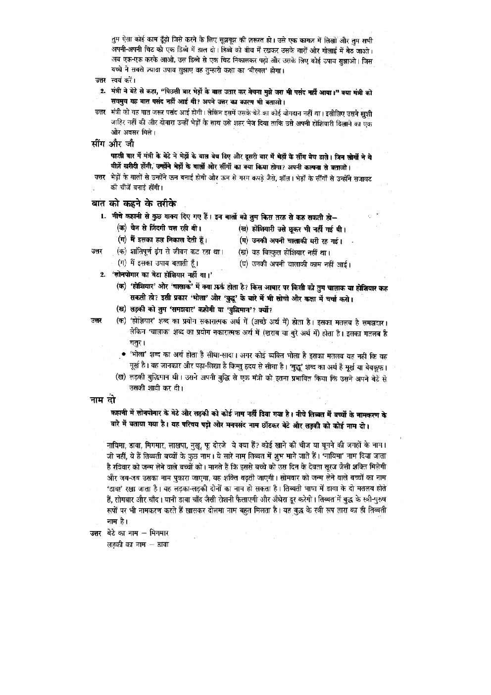 NCERT Solution For Class 5 Rimjhim (Hindi) - Page 3