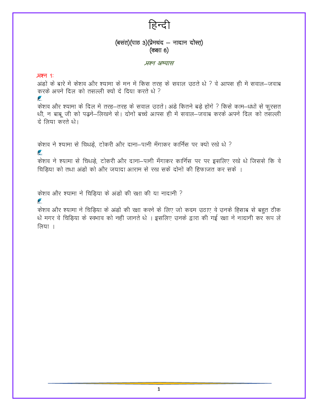 NCERT Solution For Class 6 Hindi - Page 4