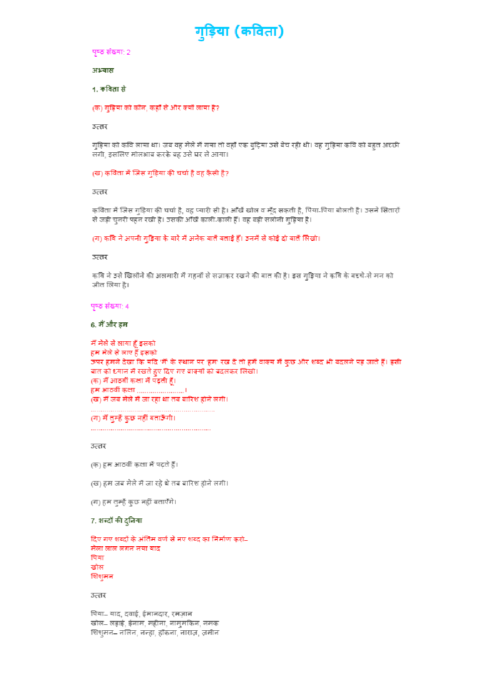 NCERT Solution For Class 8 Durva (Hindi) - Page 2