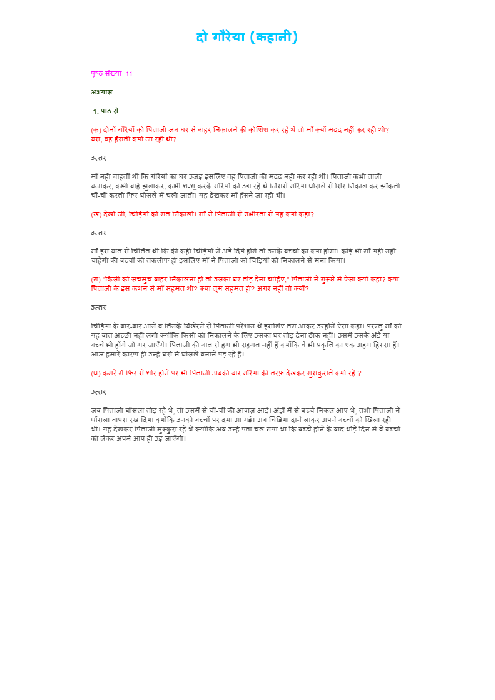 NCERT Solution For Class 8 Durva (Hindi) - Page 3