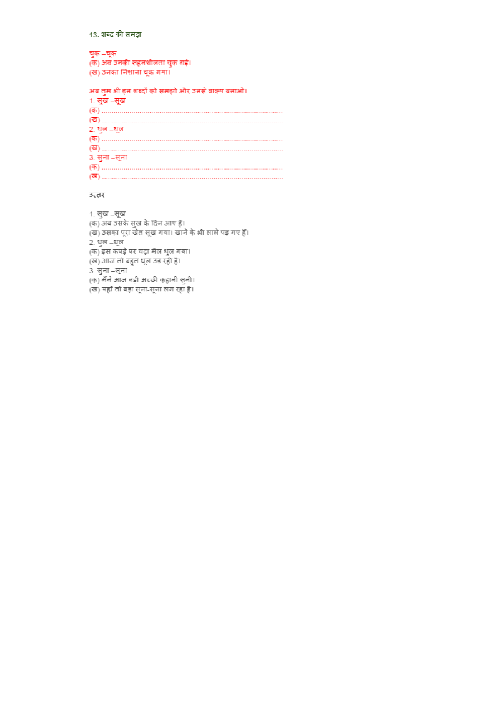 NCERT Solution For Class 8 Durva (Hindi) - Page 5