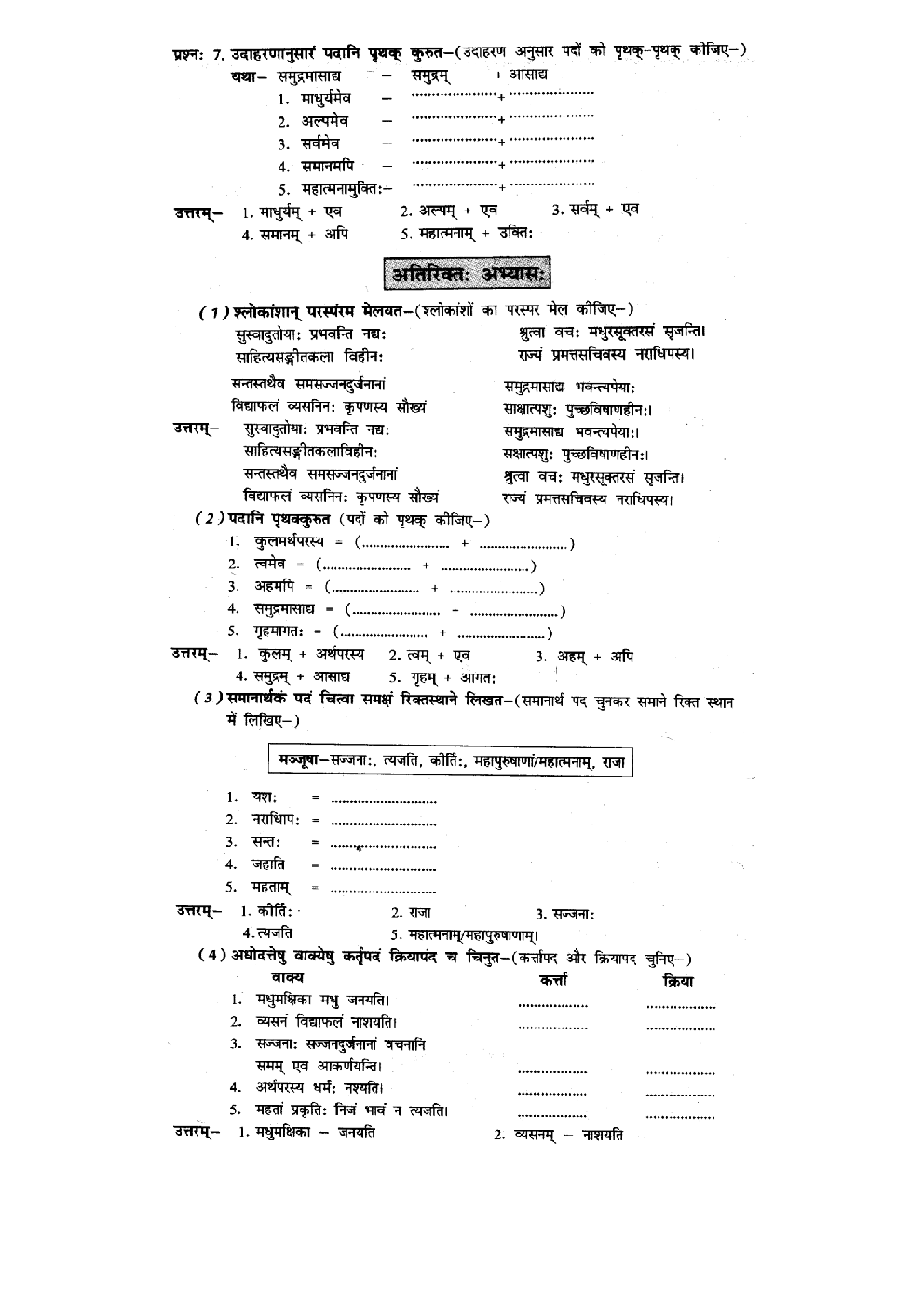 NCERT Sanskrit For Class 8 Ruchira (Sanskrit) - Page 3