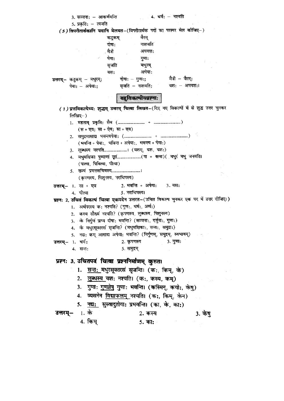 NCERT Sanskrit For Class 8 Ruchira (Sanskrit) - Page 4