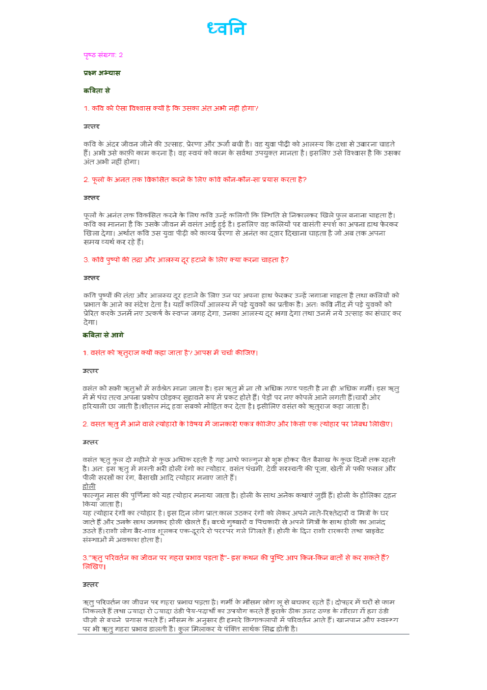 NCERT Solution For Class 8 Vasant III (Hindi) - Page 2