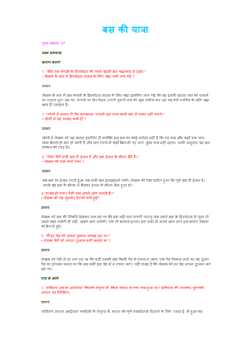 NCERT Solution For Class 8 Vasant III (Hindi) - Page 5