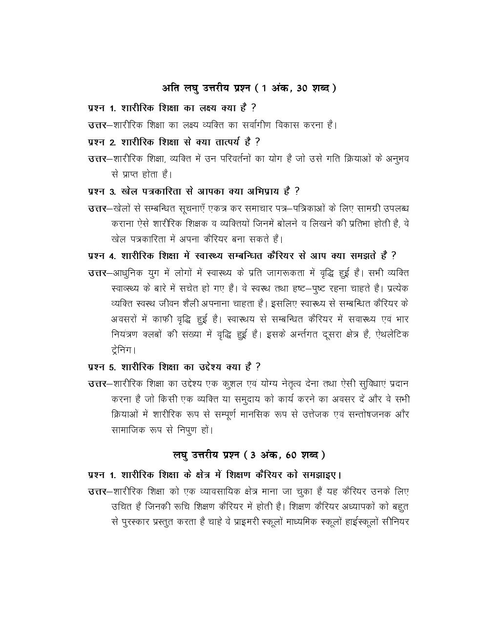 Download Ncert Class 11 Physical Education Solution Pdf Online In Hindi