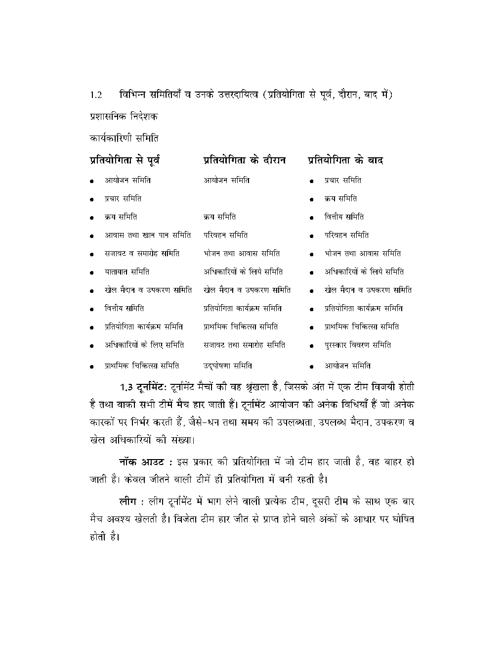 NCERT Solution For Class 12 Physical Education In Hindi - Page 3
