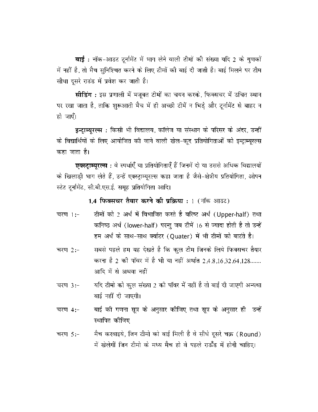 NCERT Solution For Class 12 Physical Education In Hindi - Page 4