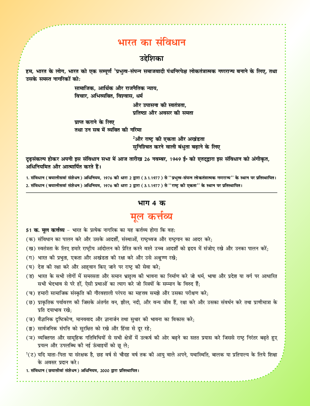 Download Free NCERT Class 10 Information & Computer Technology PDF Online