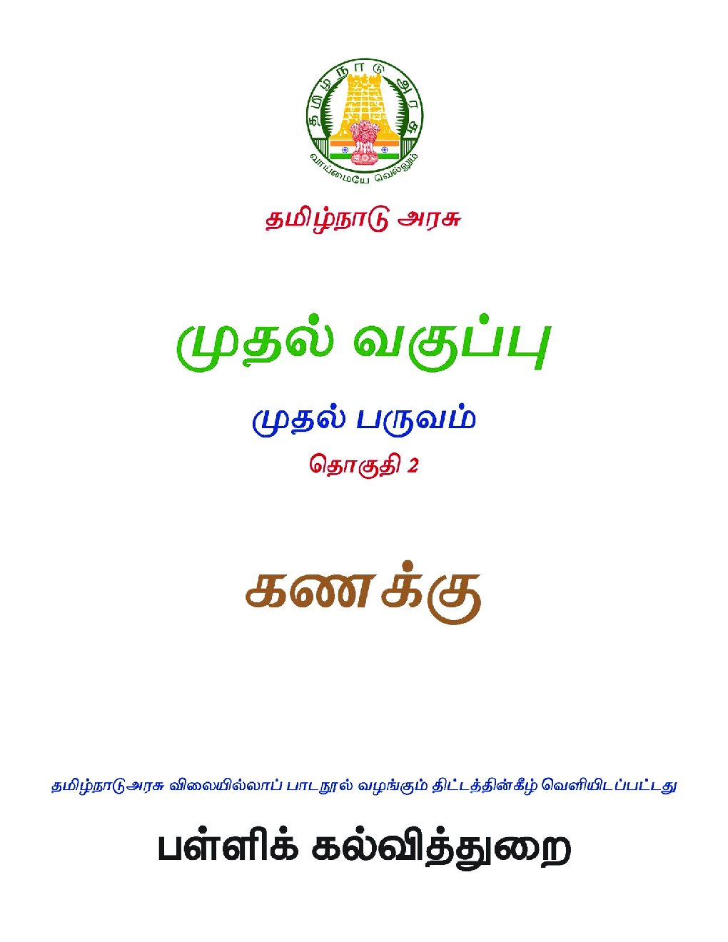 Free Download CBSE Maths Textbook For Class 1 (Tamil) by ...