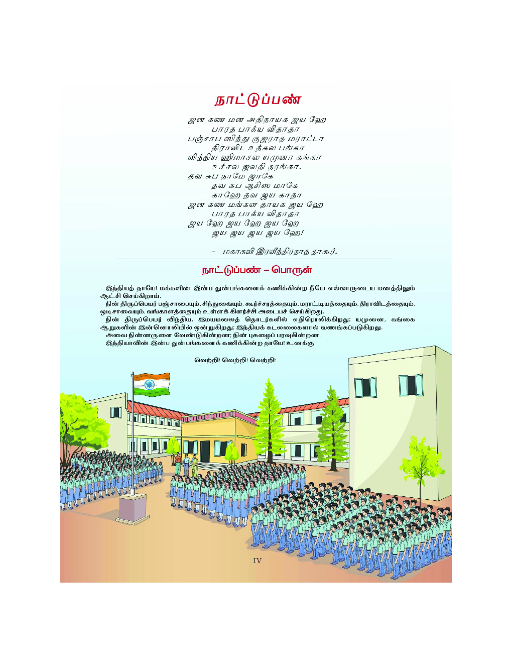CBSE Maths Textbook For Class 1 (Tamil) - Page 5