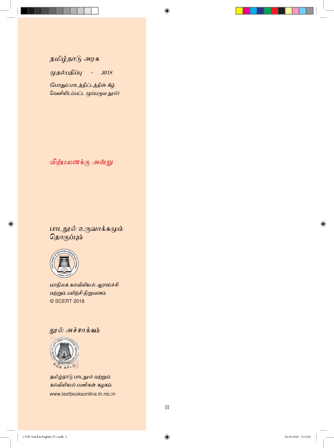 CBSE Tamil & English Combined Textbook For Class 1 - Page 3
