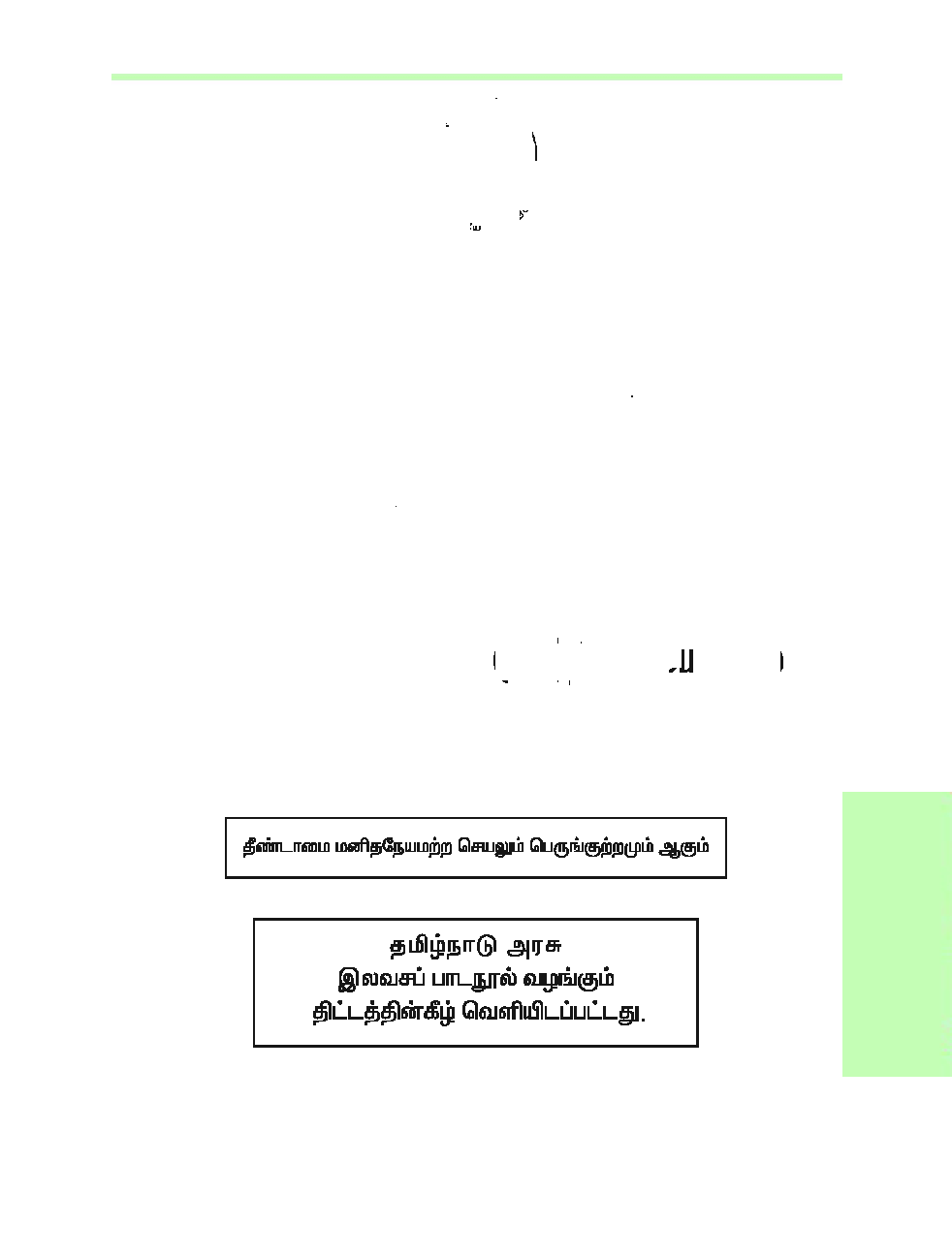 CBSE Mathematics & Environmental Studies Textbook For Class 2 Term-2 (Tamil) - Page 2