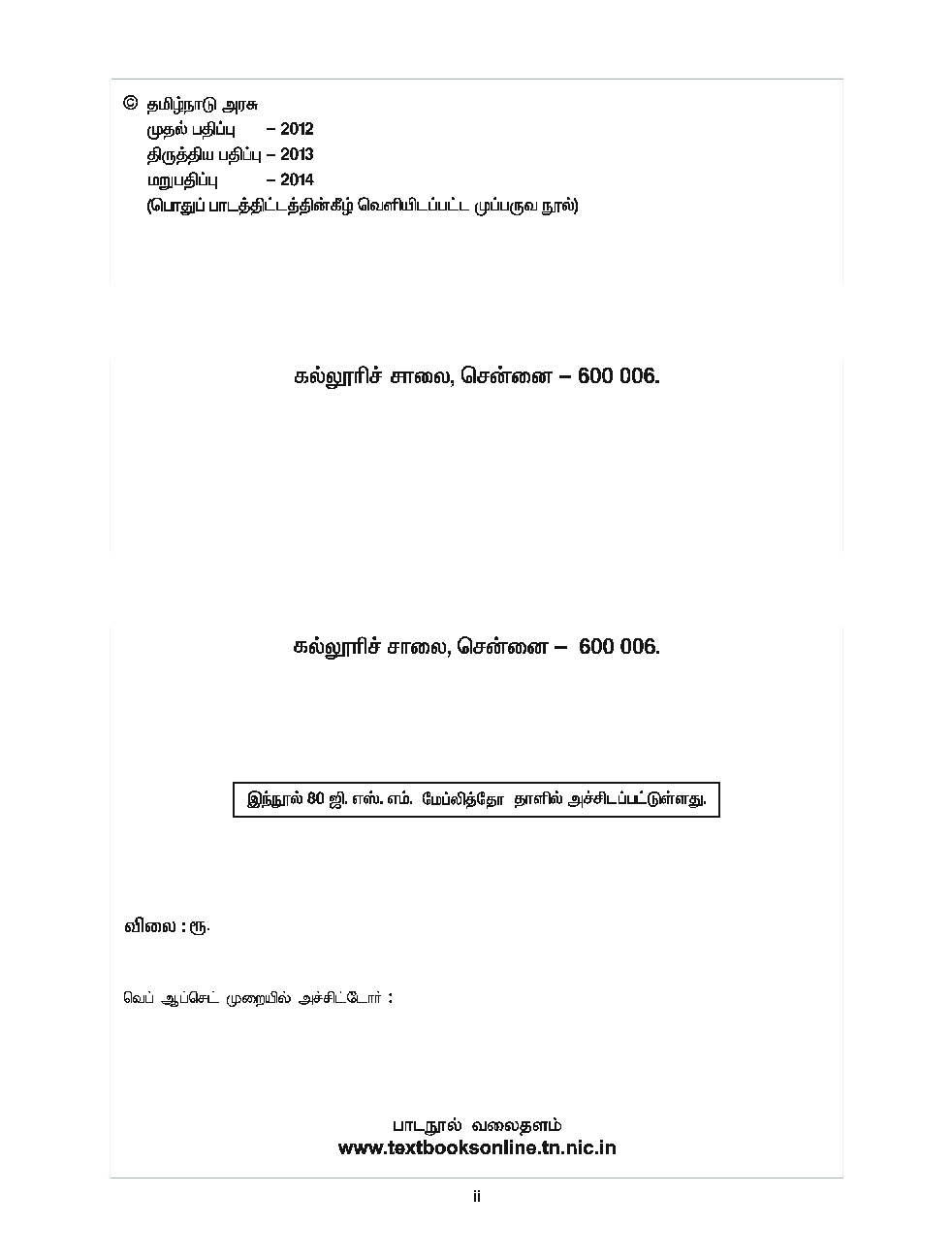 CBSE Mathematics & Environmental Studies Textbook For Class 2 Term-2 (Tamil) - Page 3