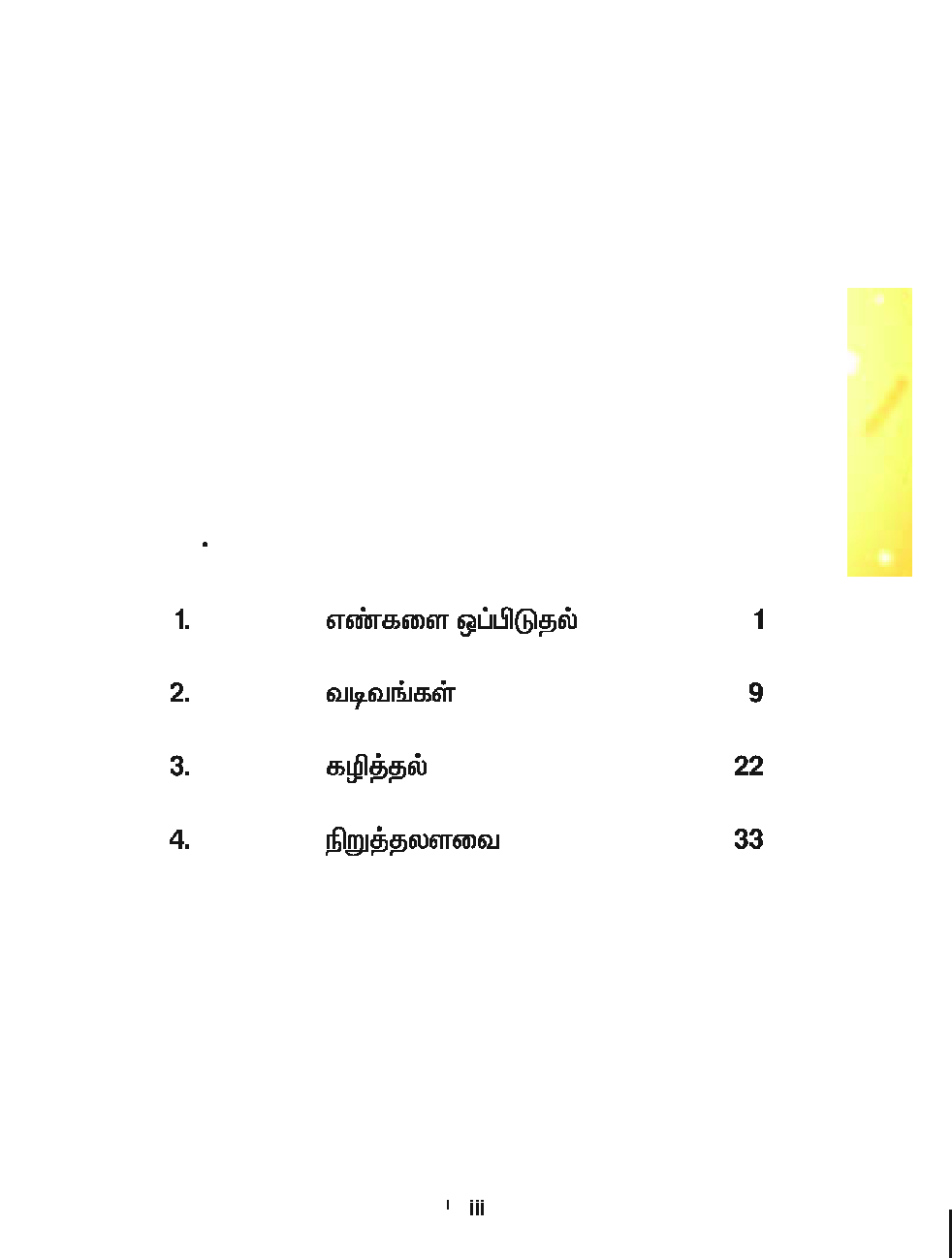 CBSE Mathematics & Environmental Studies Textbook For Class 2 Term-2 (Tamil) - Page 4