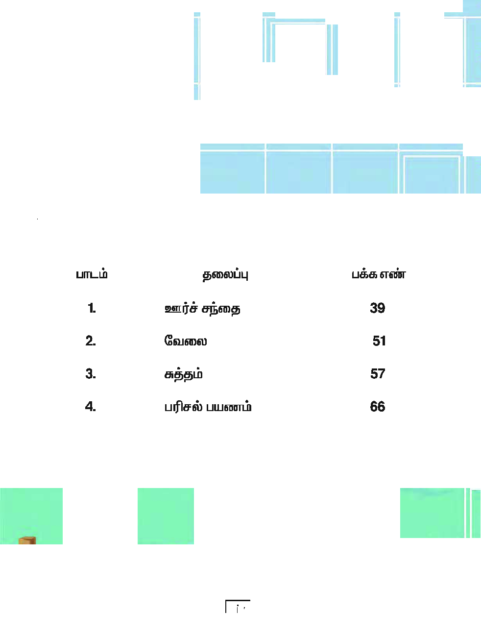 CBSE Mathematics & Environmental Studies Textbook For Class 2 Term-2 (Tamil) - Page 5