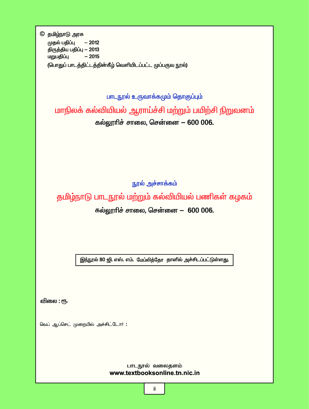 CBSE Mathematics, Science & Social Science Textbook For Class 3 Term-1 (Tamil) - Page 3