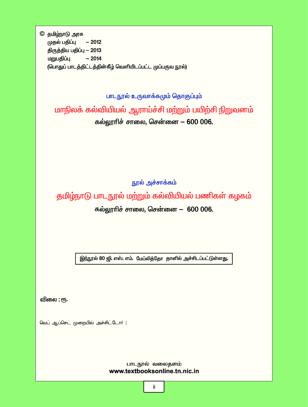 CBSE Mathematics & Environmental Studies Textbook For Class 3 Term-2 (Tamil) - Page 3