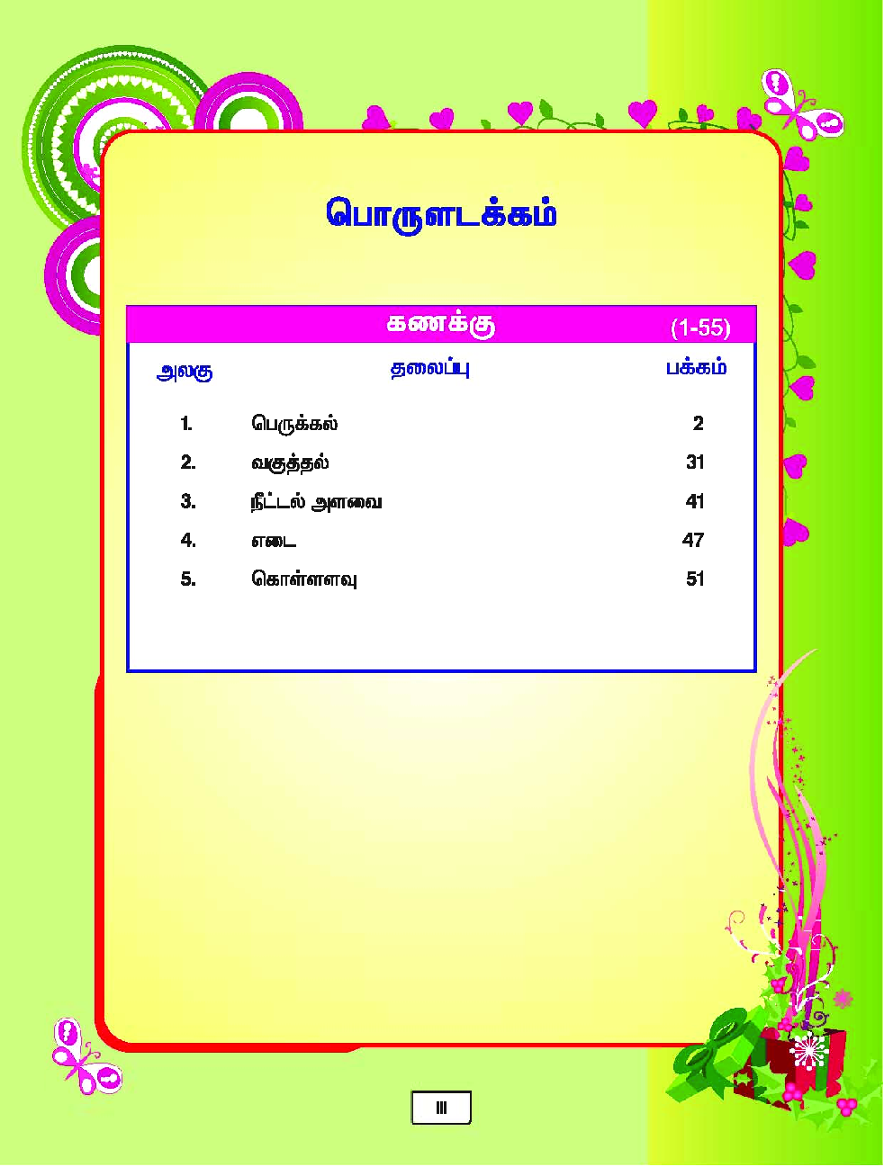 CBSE Mathematics & Environmental Studies Textbook For Class 3 Term-2 (Tamil) - Page 4
