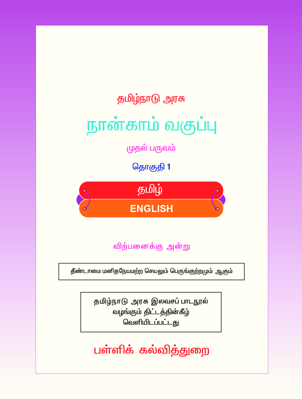 CBSE Language Reader English Textbook For Class 4 (Tamil) - Page 2