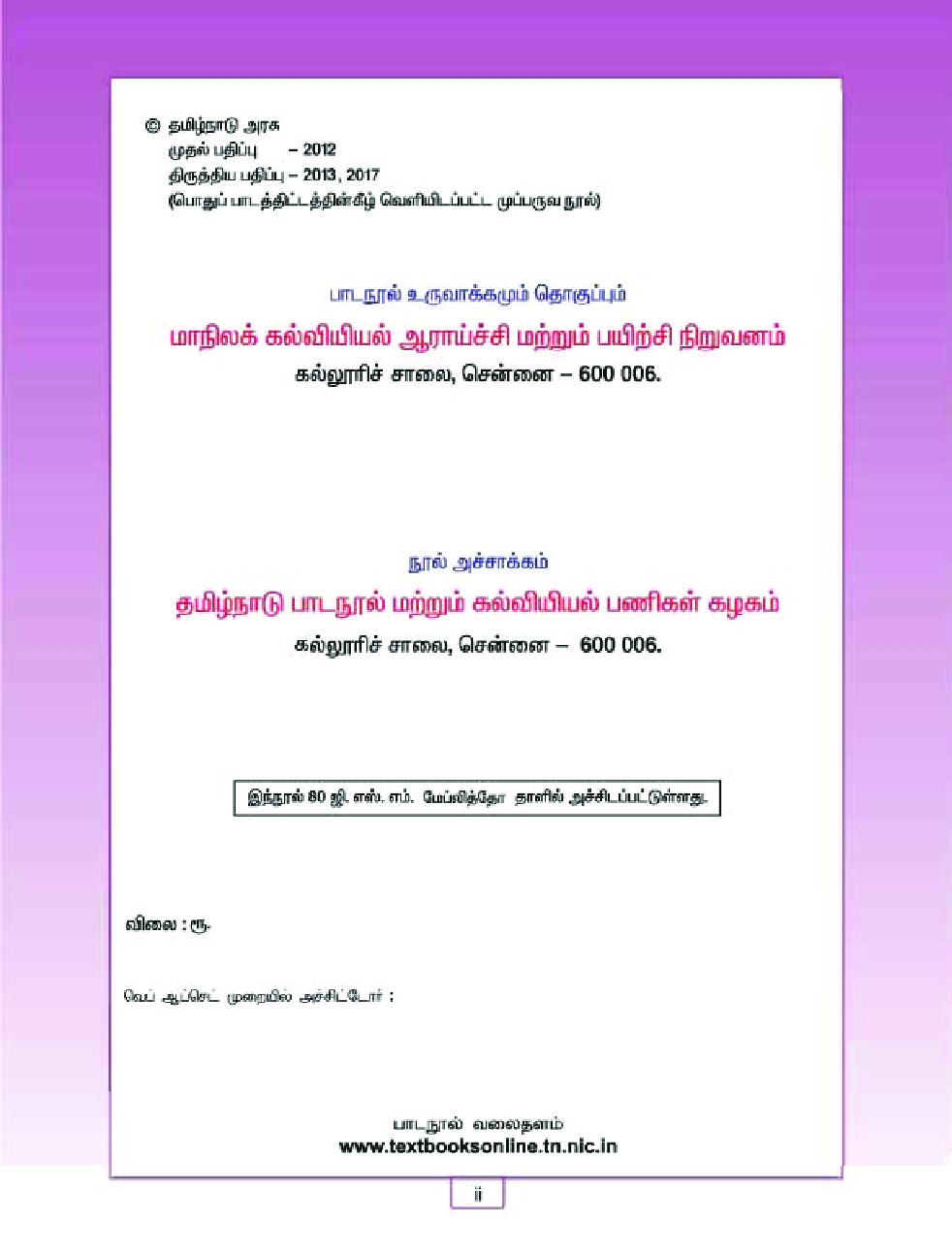 CBSE Language Reader English Textbook For Class 4 (Tamil) - Page 3