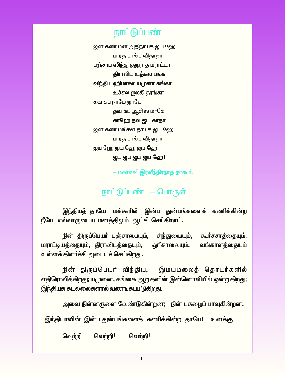 CBSE Language Reader English Textbook For Class 4 (Tamil) - Page 4