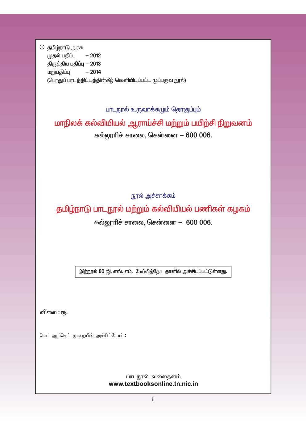 CBSE Mathematics & Environmental Studies Textbook For Class 4 Term-3 (Tamil) - Page 3