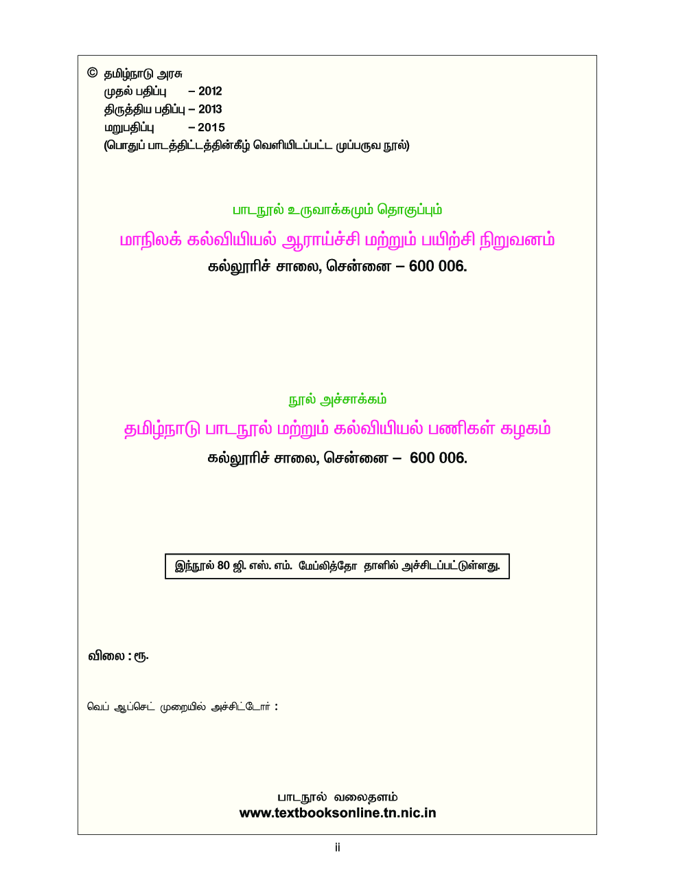 CBSE Mathematics & Environmental Studies Textbook For Class 5 Term-1 (Tamil) - Page 3