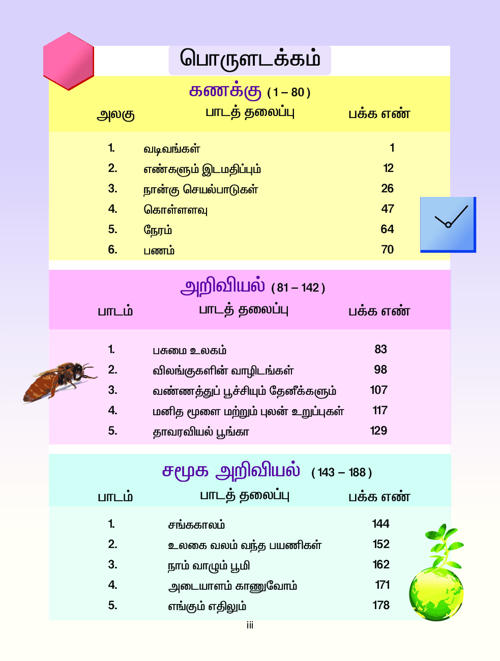 CBSE Mathematics & Environmental Studies Textbook For Class 5 Term-1 (Tamil) - Page 4