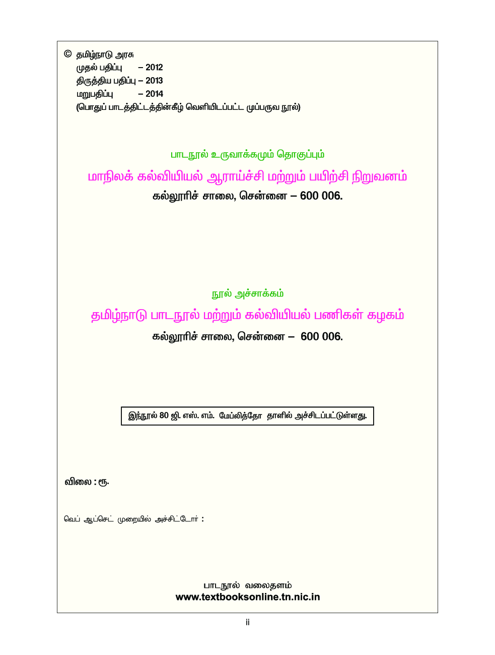 CBSE Mathematics & Environmental Studies Textbook For Class 5 Term-3 (Tamil) - Page 3