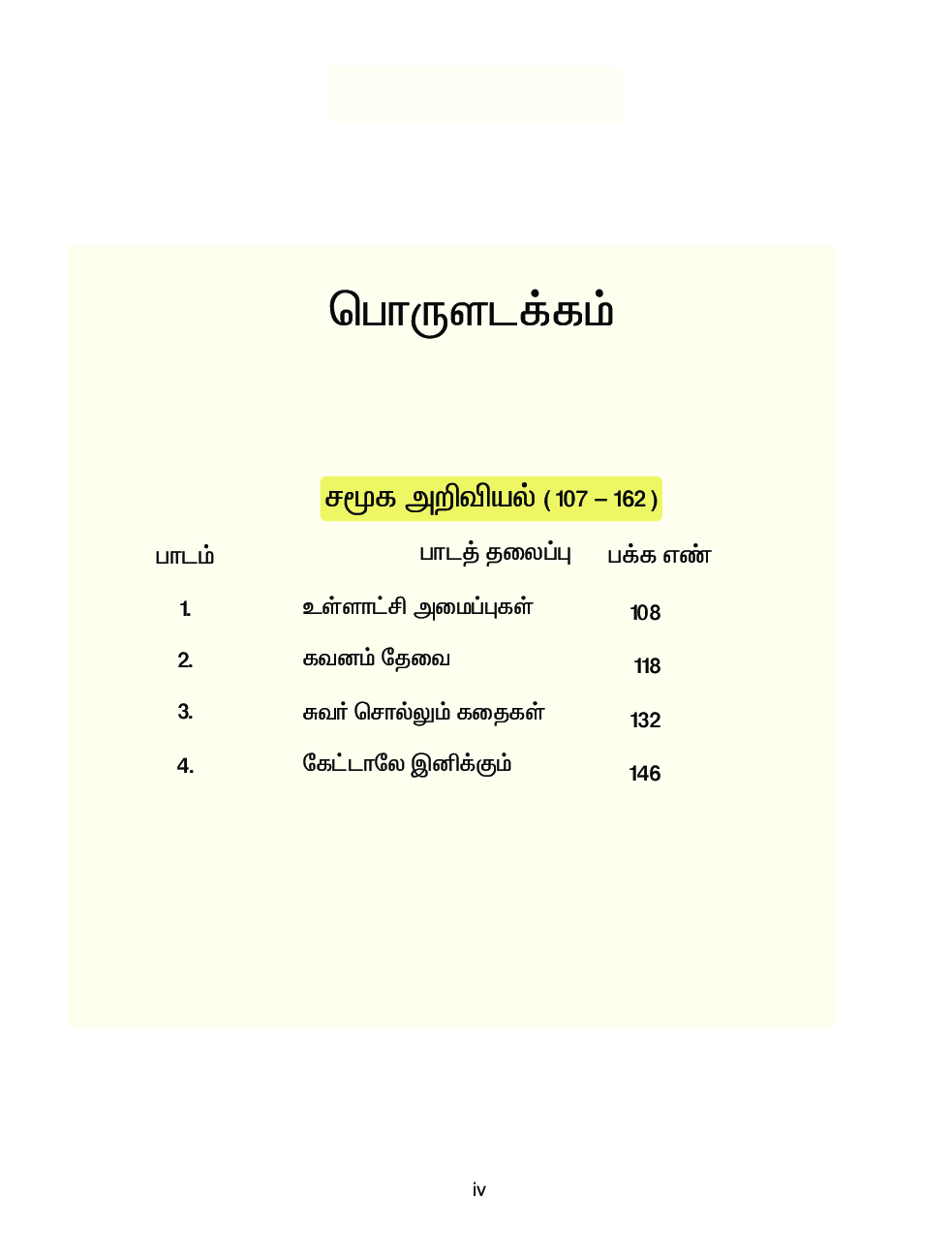 CBSE Mathematics & Environmental Studies Textbook For Class 5 Term-3 (Tamil) - Page 5