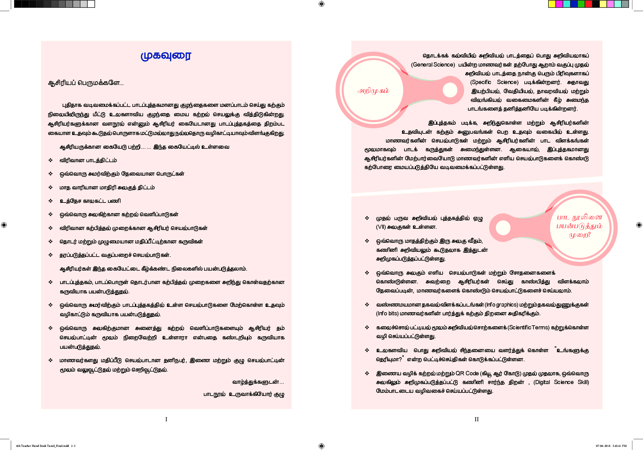 CBSE Science Textbook For Class 6 (Tamil) - Page 3