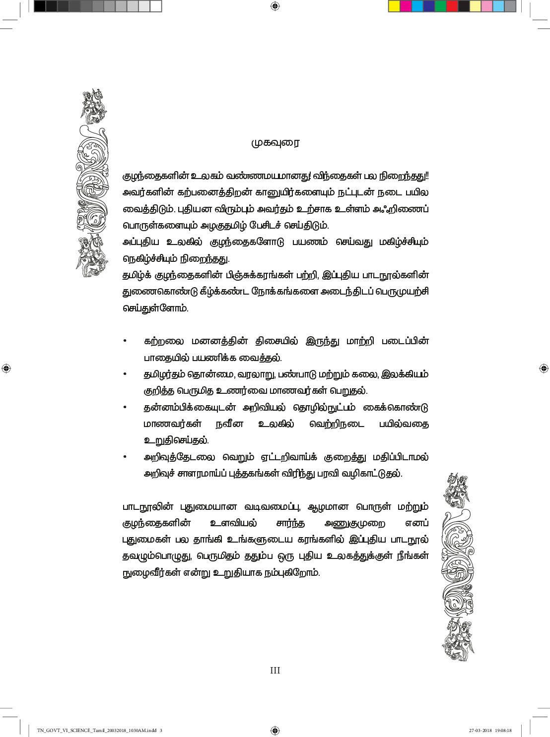 CBSE Science And Social Science Textbook For Class 6 (Tamil) - Page 4