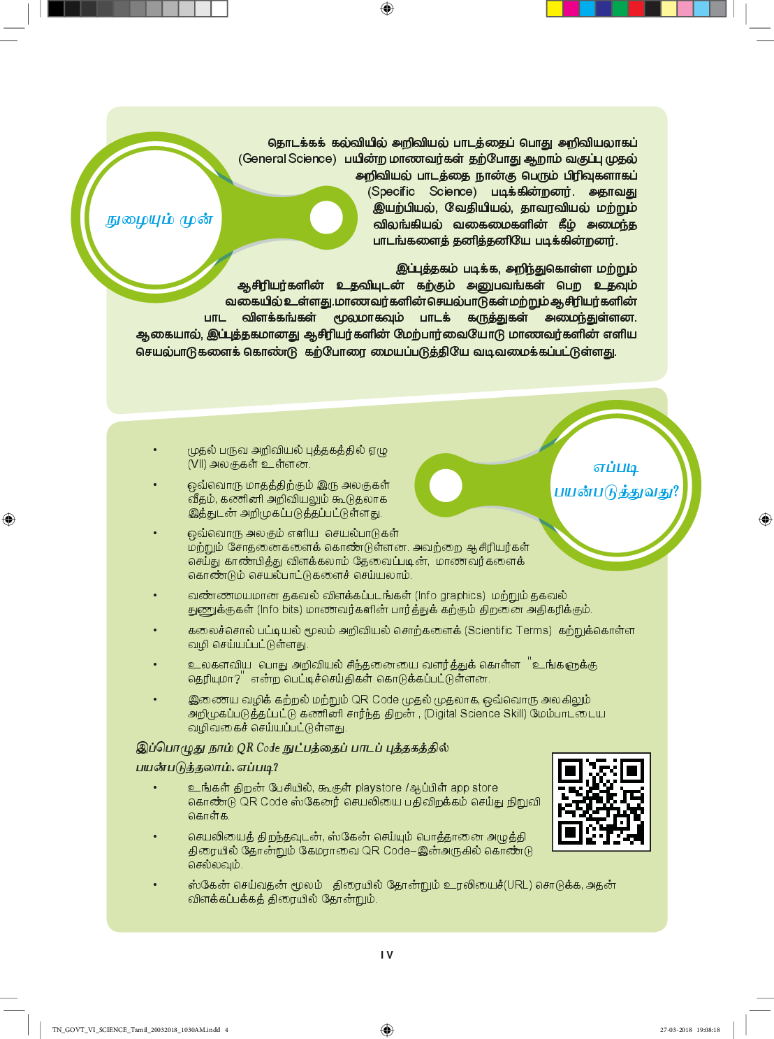 CBSE Science And Social Science Textbook For Class 6 (Tamil) - Page 5