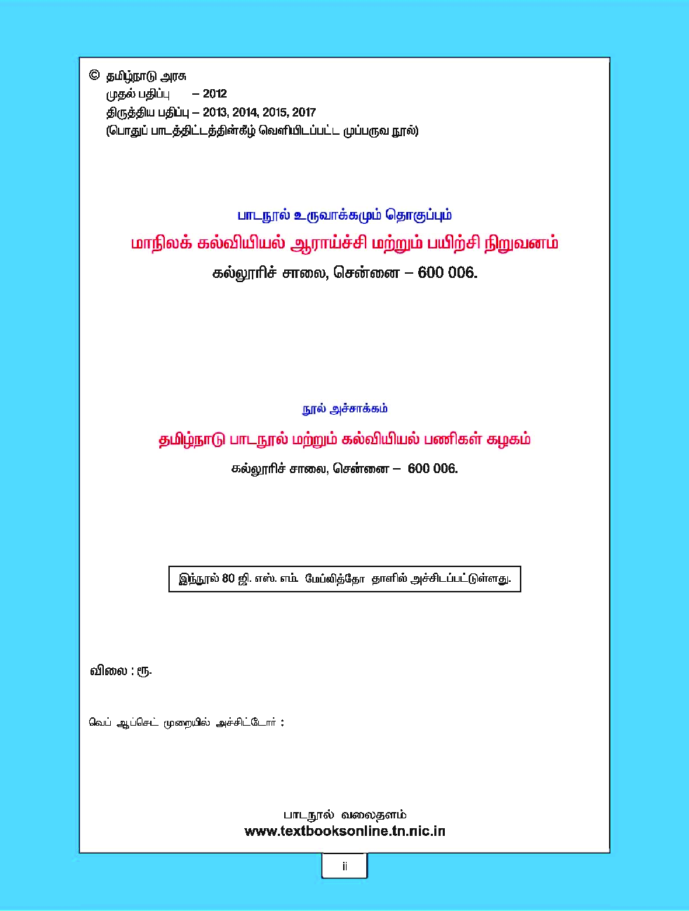 CBSE Language Readers Textbook For Class 7 Term-1 (Tamil) - Page 3