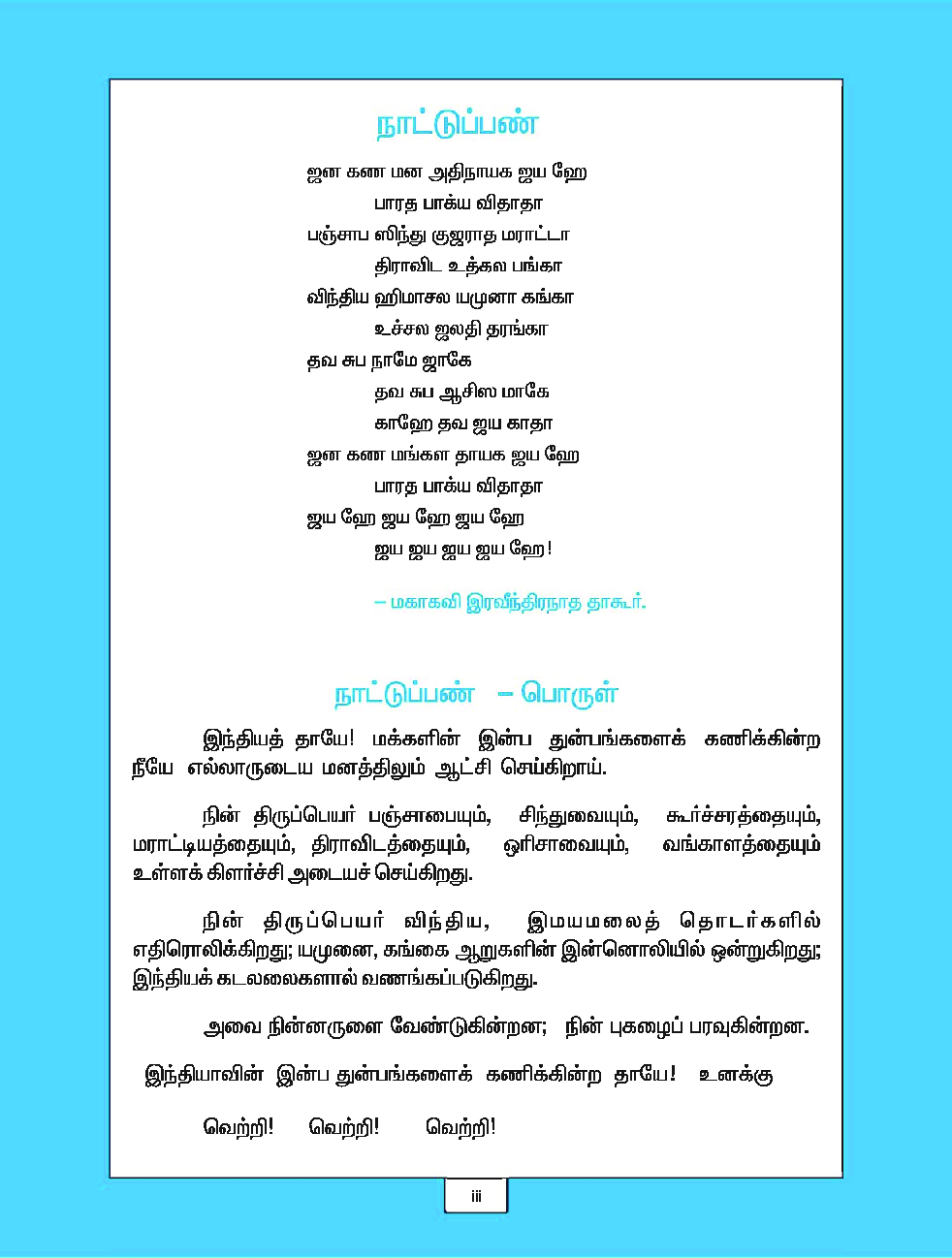 CBSE Language Readers Textbook For Class 7 Term-1 (Tamil) - Page 4