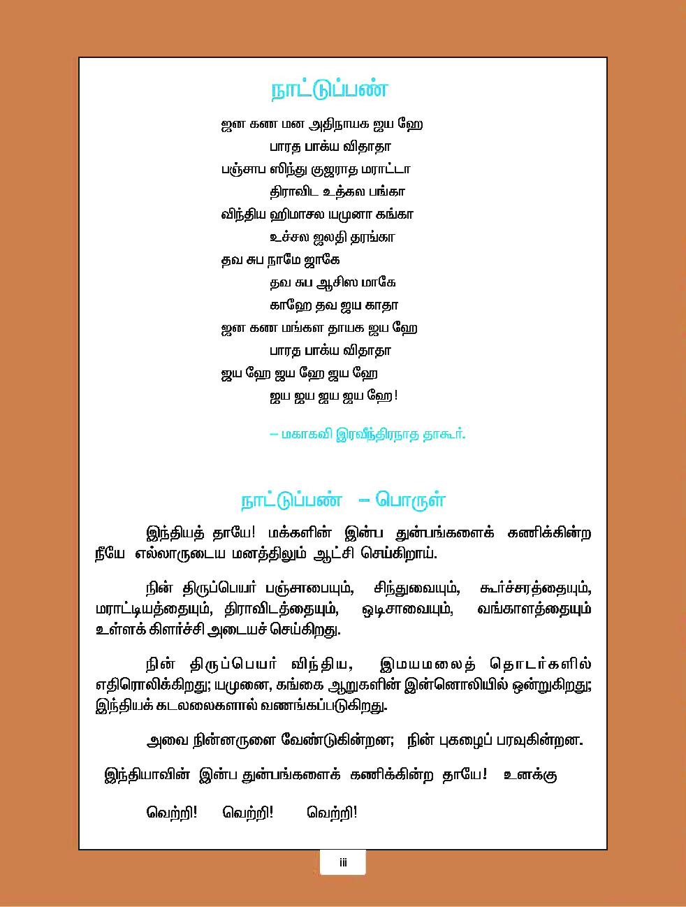 CBSE Language Readers Textbook For Class 7 Term-2 (Tamil) - Page 4