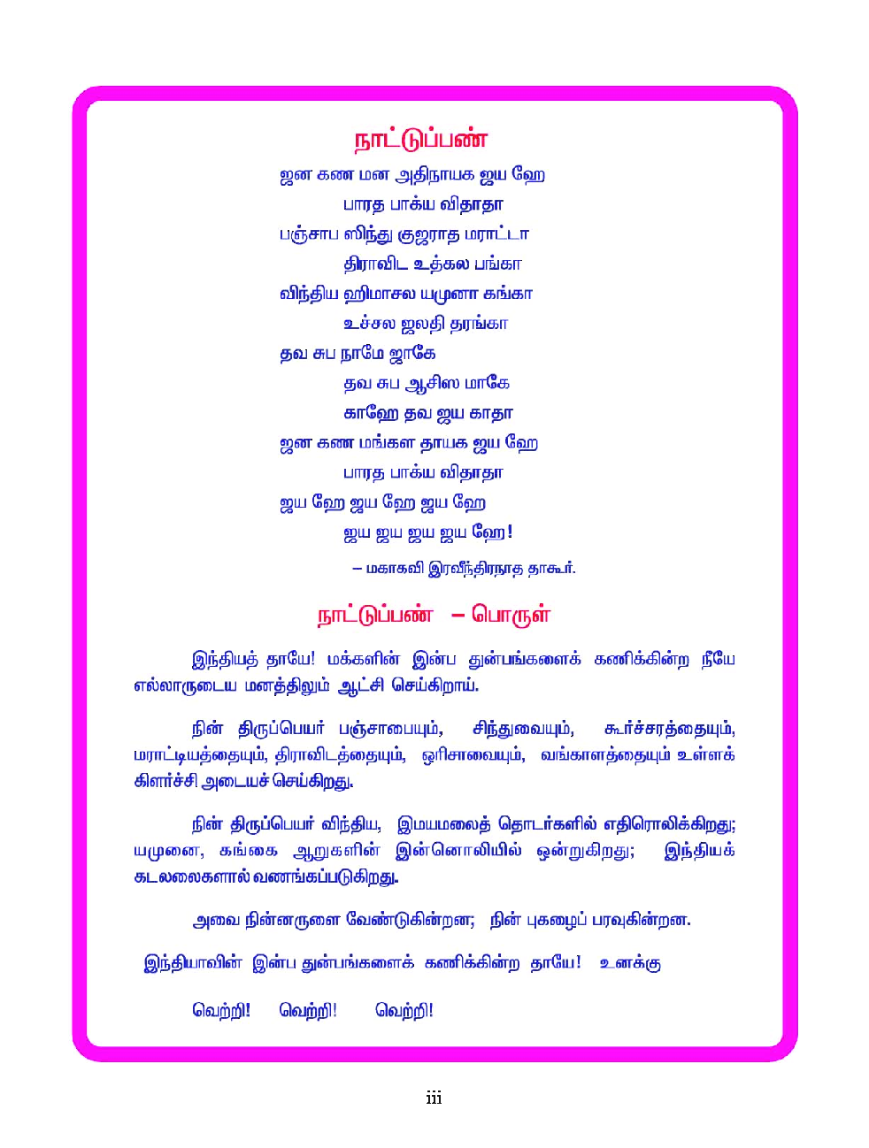 CBSE Language Readers Textbook For Class 8 Term-1 (Tamil) - Page 4