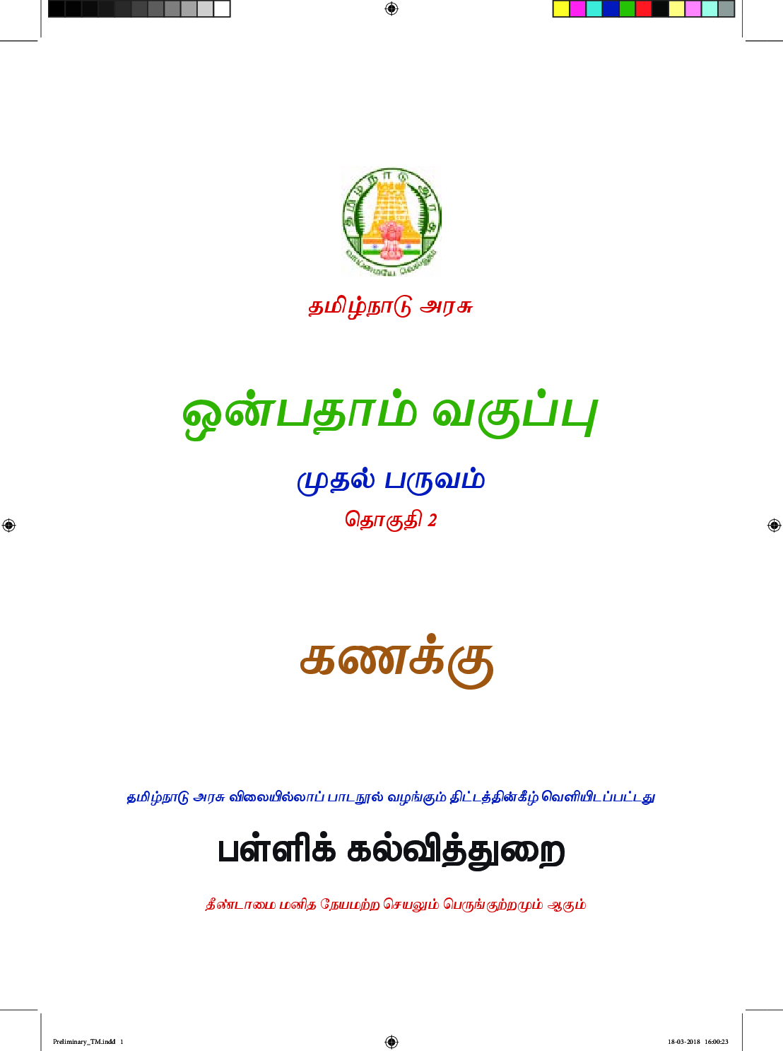 CBSE Maths Textbook For Class 9 (Tamil) - Page 2