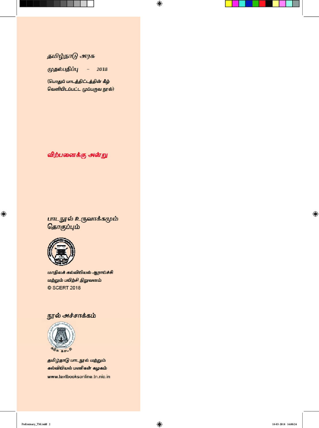 CBSE Maths Textbook For Class 9 (Tamil) - Page 3