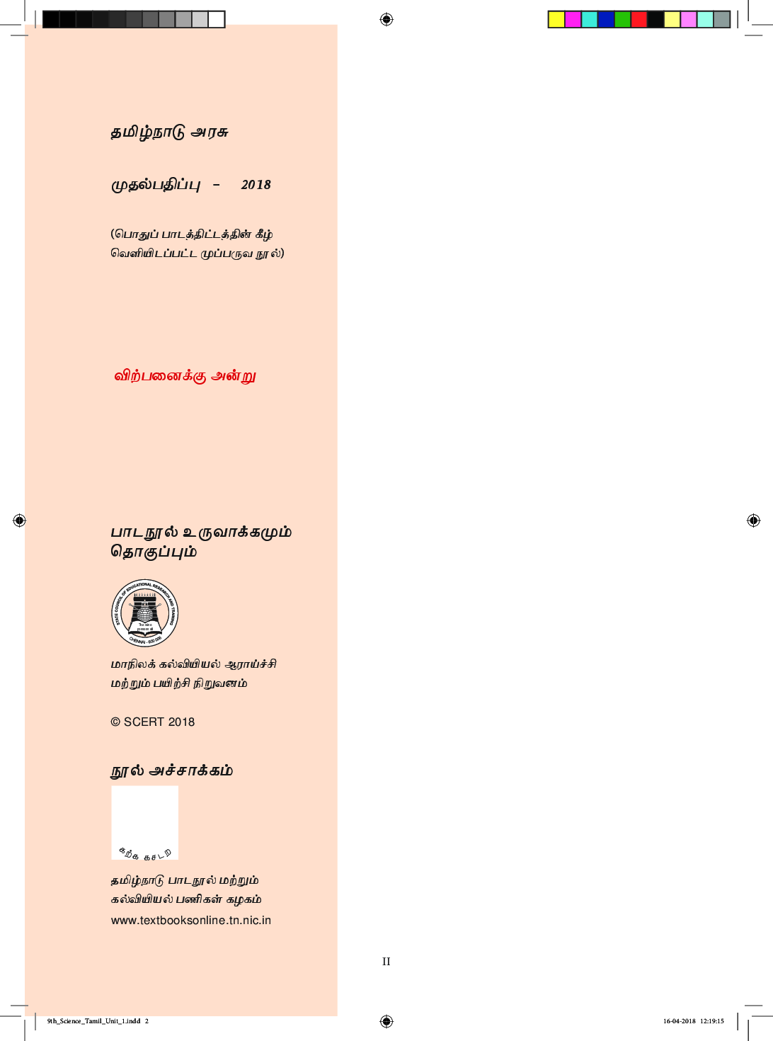 CBSE Science Textbook For Class 9 (Tamil) - Page 3