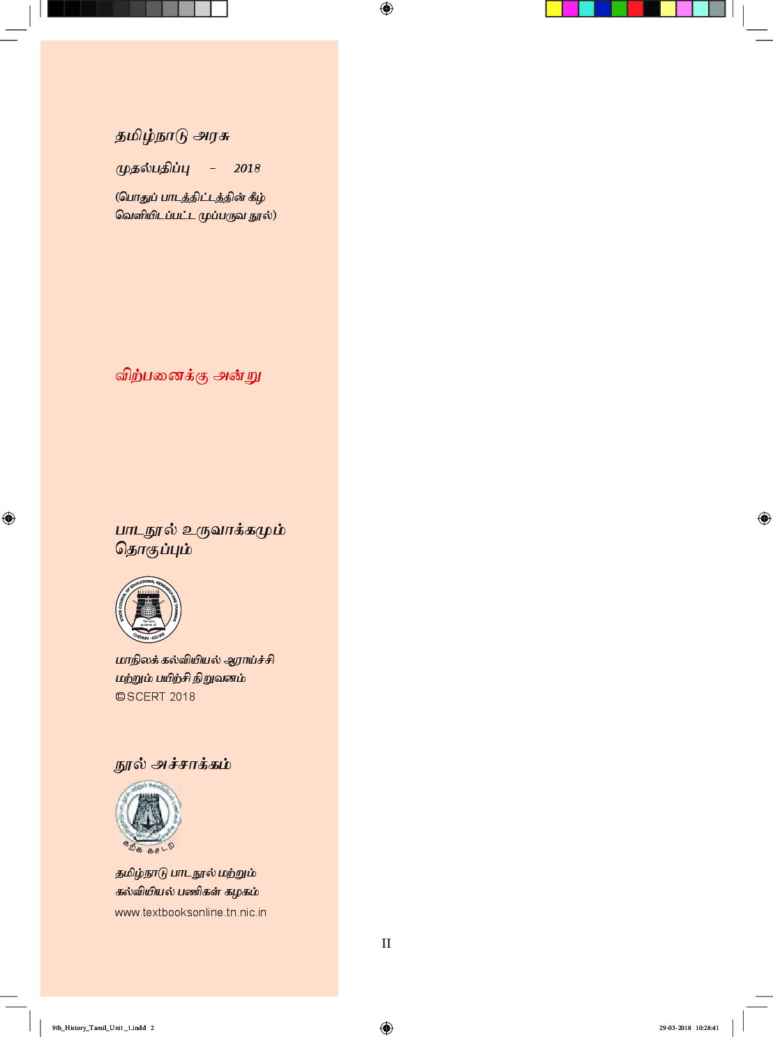CBSE Social Science Textbook For Class 9 (Tamil) - Page 3