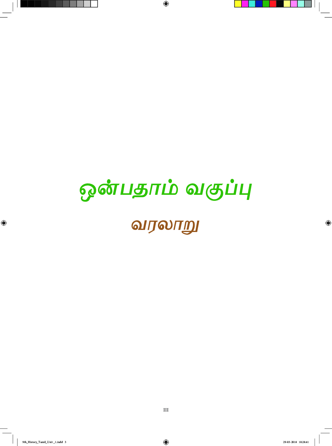 CBSE Social Science Textbook For Class 9 (Tamil) - Page 4