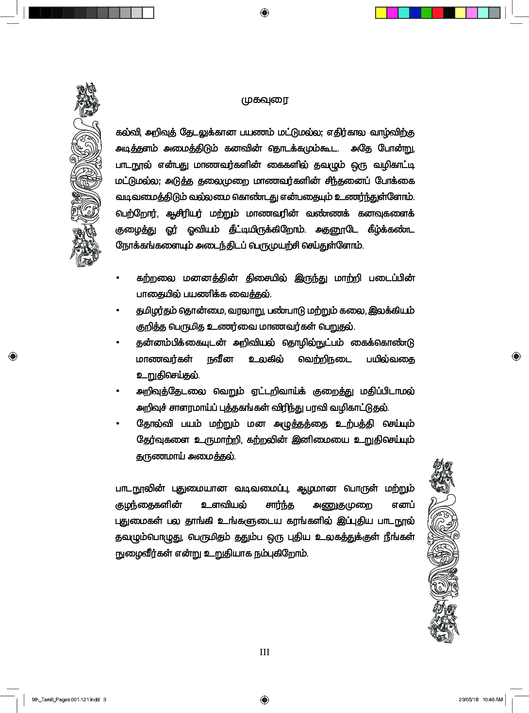 CBSE Tamil & English Combined Textbook For Class 9 - Page 4
