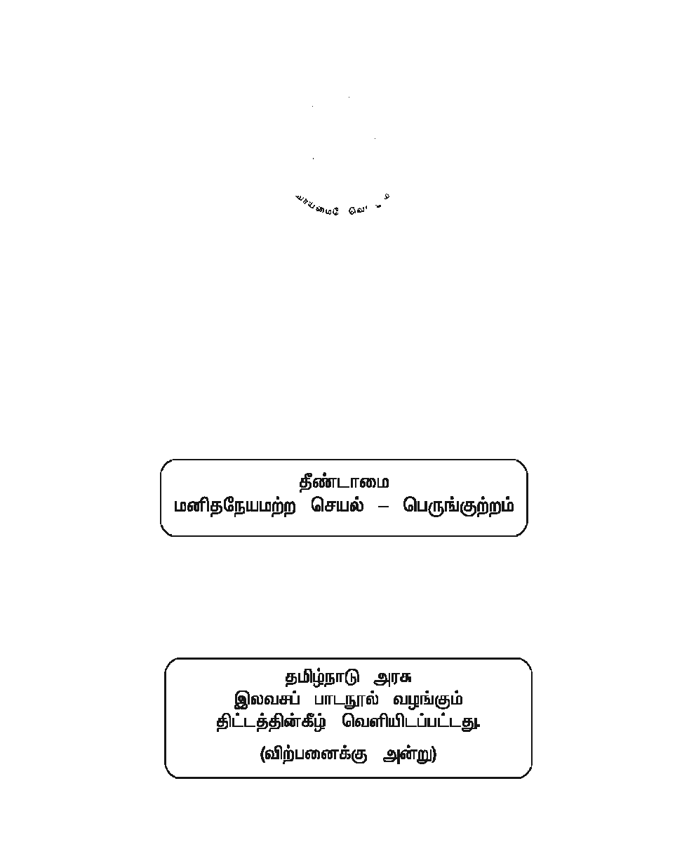 CBSE Language Reader English Textbook For Class 10 (Tamil) - Page 2
