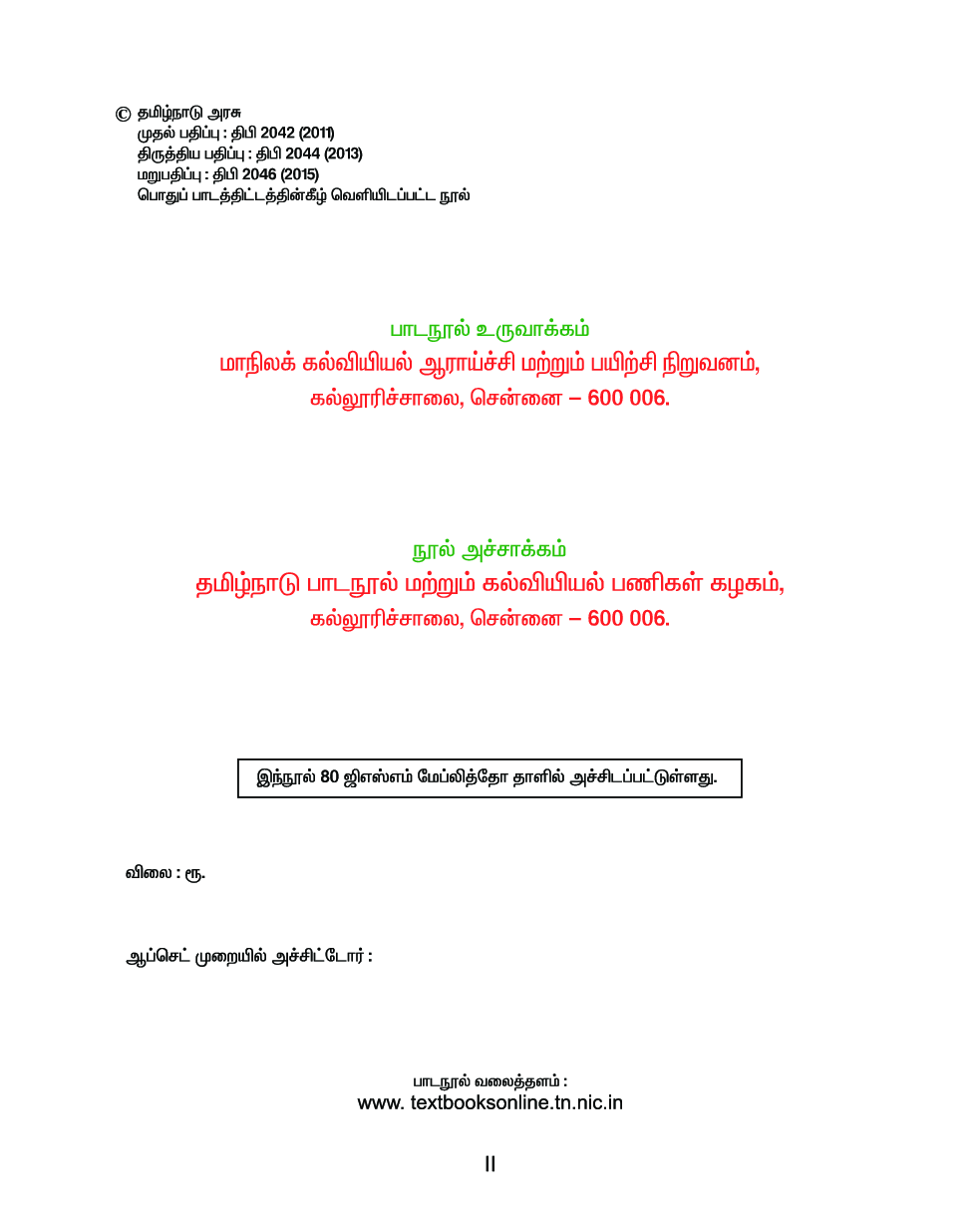 CBSE Language Reader English Textbook For Class 10 (Tamil) - Page 3
