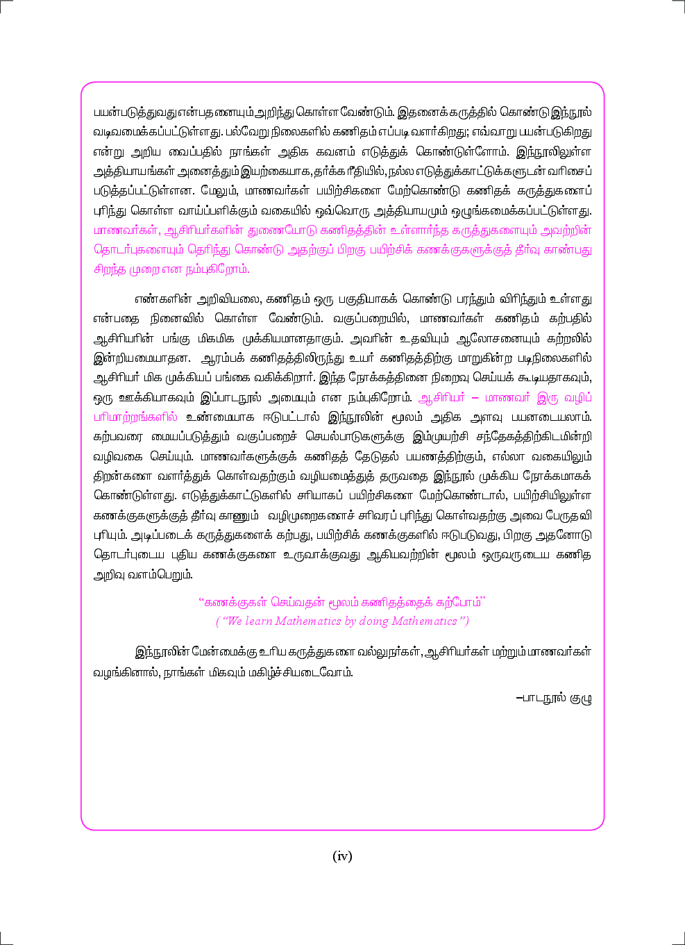 CBSE Maths Textbook For Class 10 (Tamil) - Page 5