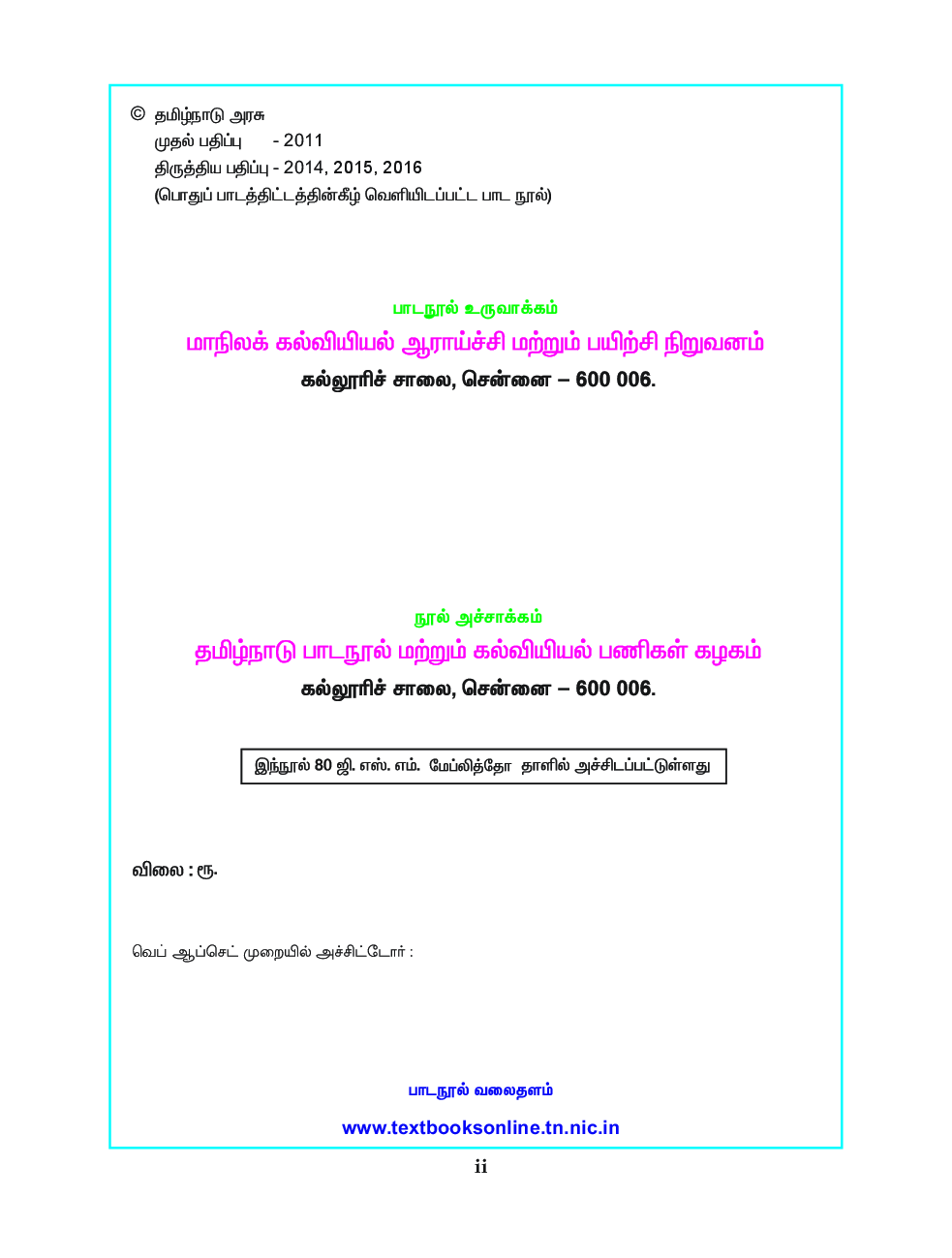 CBSE Science Textbook For Class 10 (Tamil) - Page 3