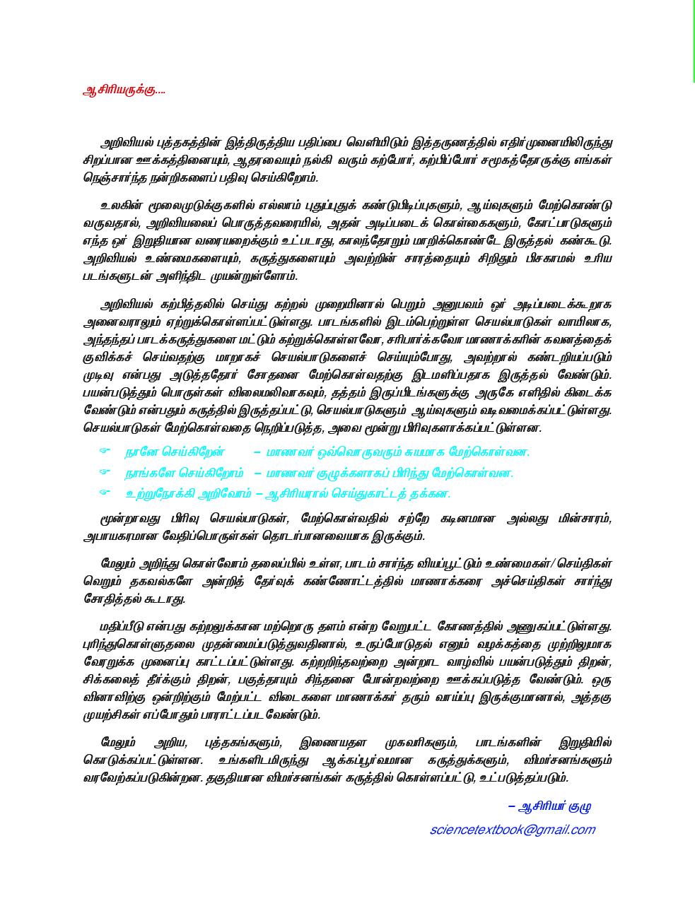 CBSE Science Textbook For Class 10 (Tamil) - Page 5