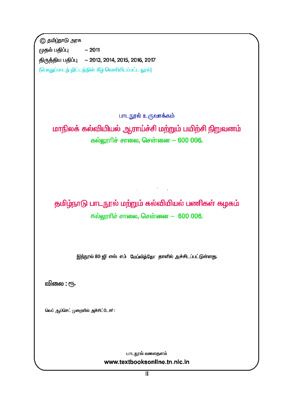 CBSE Social Science Textbook For Class 10 (Tamil) - Page 3